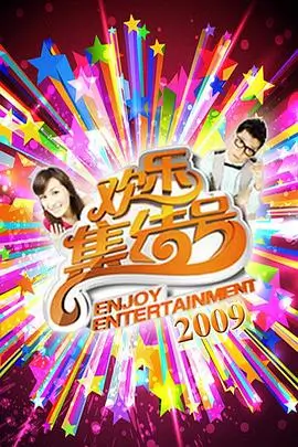 热门综艺我们的歌谣2026海报